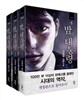 밤의 대통령 1부 1-3권 세트