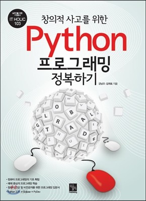 Python 프로그래밍 정복하기