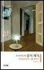 프로이트의 꿈의 해석, 무의식에 비친 나를 찾아서