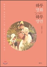 하루 명화 하루 명언