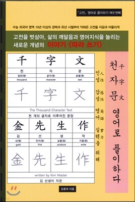 천자문 영어로 풀이하다