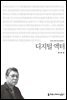 디지털 액터 - 커뮤니케이션이해총서