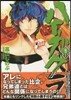 ハイガクラ 9 特裝版