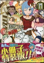 ストレンジ.プラス 17 特裝版
