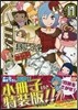 ストレンジ.プラス 17 特裝版