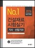 2016 건설재료시험 실기