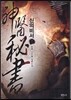 신의 비서 7