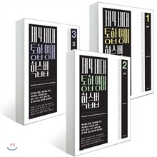 제4세대 통합 영어 학습법 세트