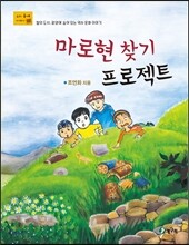 마로현 찾기 프로젝트