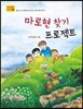 마로현 찾기 프로젝트
