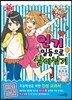 인기 일등으로 살아남기