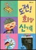 도전! 희망 신기록