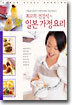 최고의 건강식 일본 가정요리