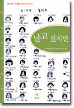 날고 싶지만