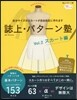 誌上.パタ-ン塾   2 スカ-ト編