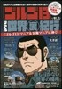 My First Knowledge「ゴルゴ13」で樂しむ リアル世界裏紀行