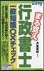 ’16 まる覺え行政書士一般知識○xチェ
