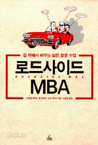 로드사이스 MBA