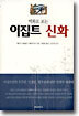 벽화로 보는 이집트 신화