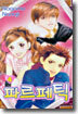 파르페틱 4