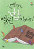김영란의 열린 법 이야기