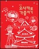 오사카로 가출하기