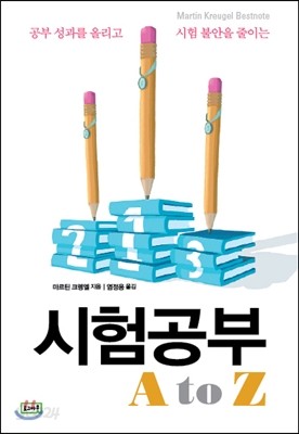 시험공부 A to Z