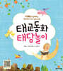 태교 동화 태담 놀이