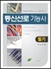 2016 통신선로기능사 필기