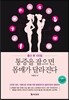 출산 후 100일, 통증을 잡으면 몸매가 달라진다