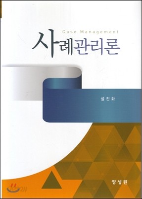 사례관리론