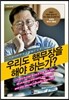 우리도 핵무장을 해야 하는가?