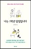 나는 1학년 담임입니다