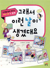 그래서 이런 날이 생겼대요