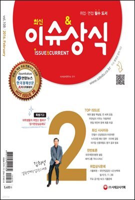 2016 최신 이슈 & 상식 2월호