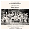 Teodor Currentzis / Patricia Kopatchinskaja 차이코프스키: 바이올린 협주곡 / 스트라빈스키: 결혼 - 테오도르 쿠렌치스