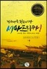 검은대륙 황금의 땅 서아프리카