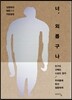 너, 외롭구나