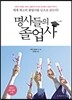 명사들의 졸업사