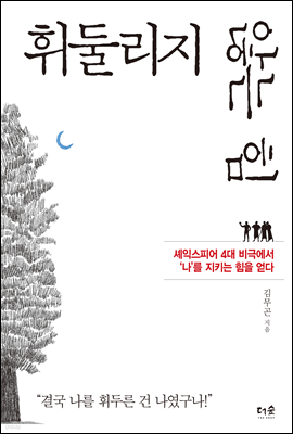 휘둘리지 않는 힘