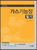 2016 가스기능장 필기
