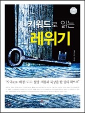 키워드로 읽는 레위기