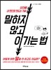 말하지 않고 이기는 법