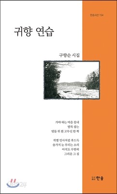 귀향 연습