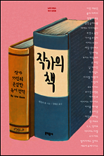 작가의 책
