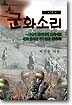 군화소리