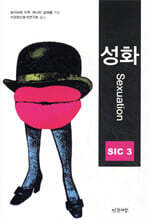 성화