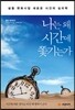 나는 왜 시간에 쫓기는가