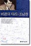 비평의 자리
