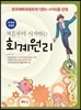2016 처음부터 시작하는 회계원리